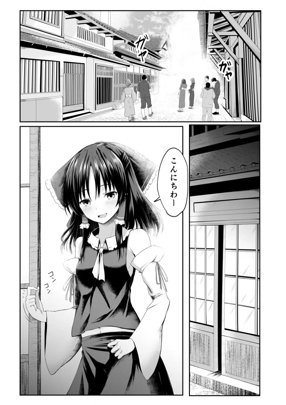 霊夢さんが寝取られるマンガ2 Page.27