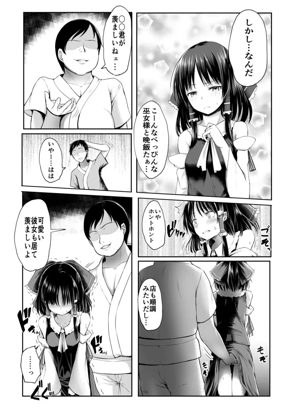 霊夢さんが寝取られるマンガ2 Page.29