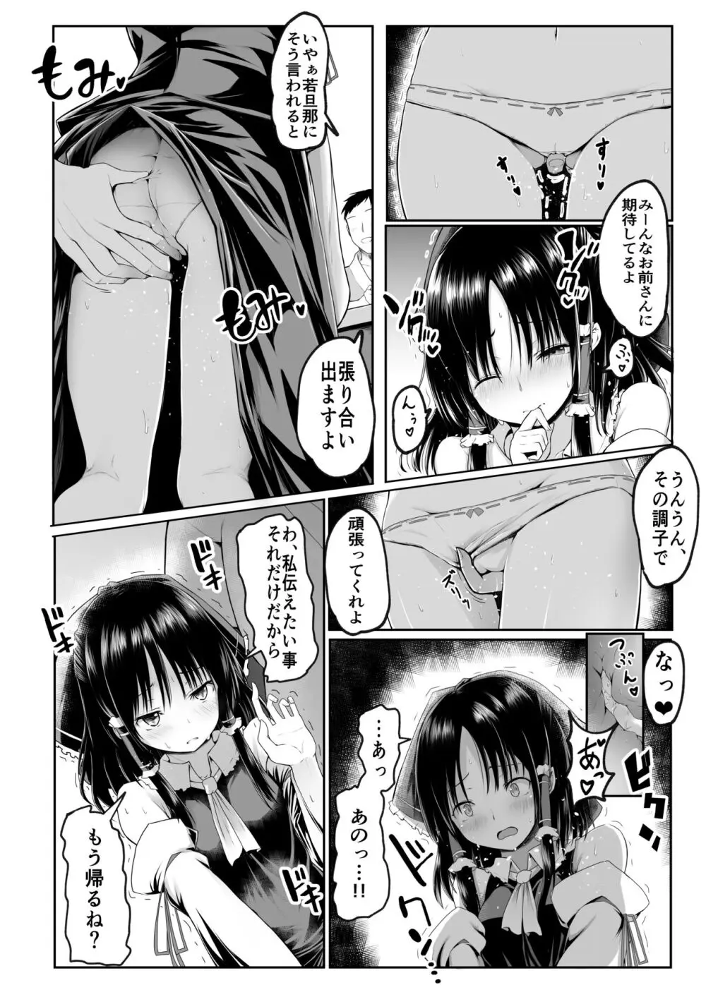 霊夢さんが寝取られるマンガ2 Page.30