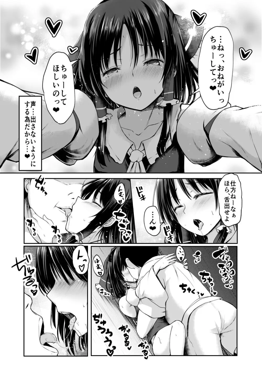 霊夢さんが寝取られるマンガ2 Page.35