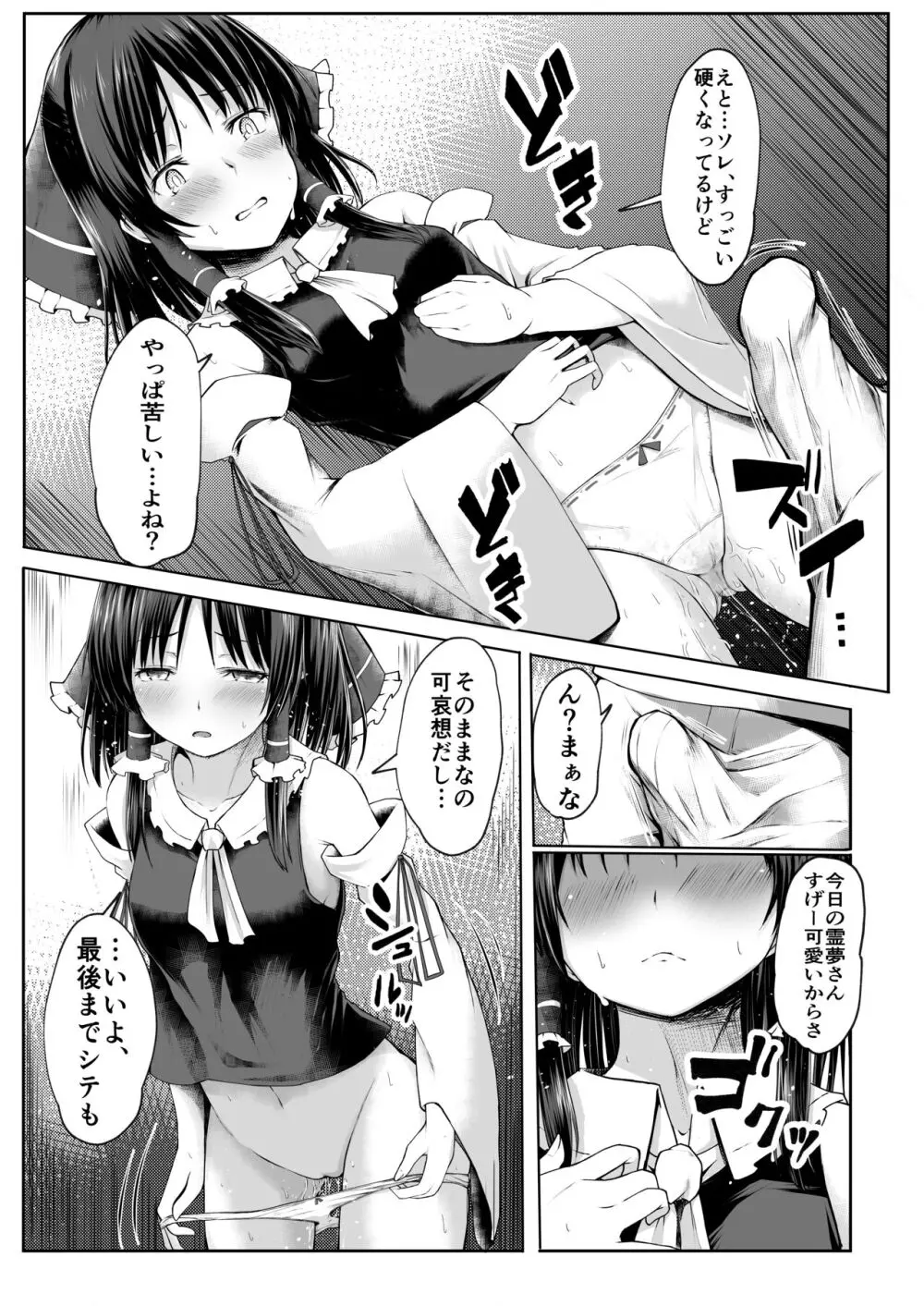 霊夢さんが寝取られるマンガ2 Page.36