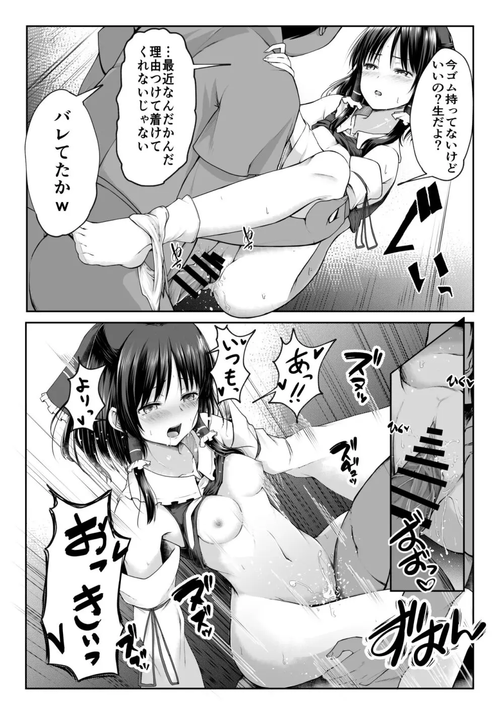 霊夢さんが寝取られるマンガ2 Page.37