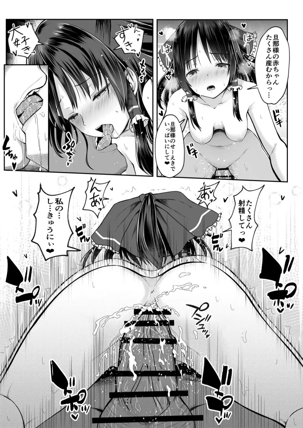 霊夢さんが寝取られるマンガ2 Page.53
