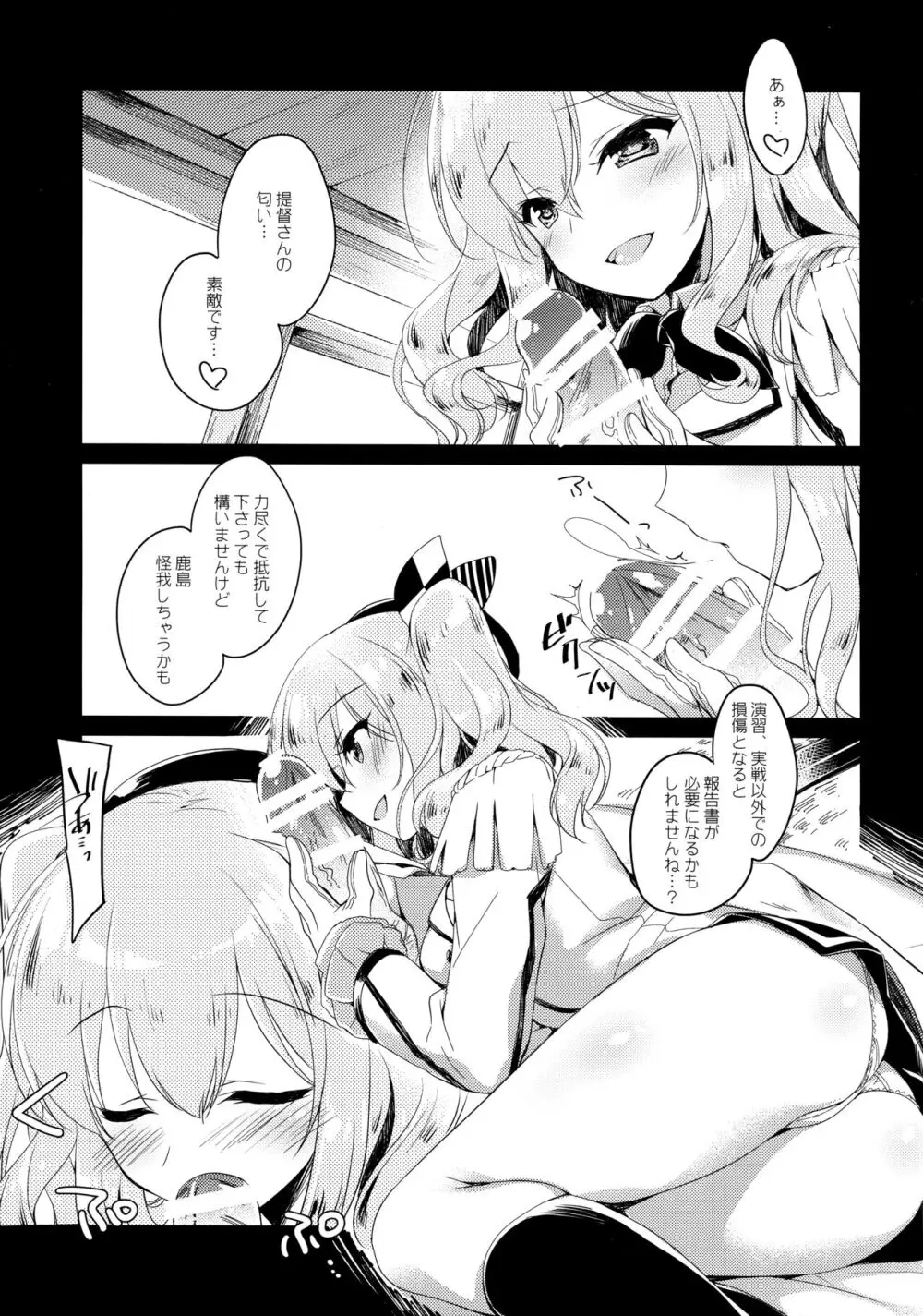 海路日和 Page.10