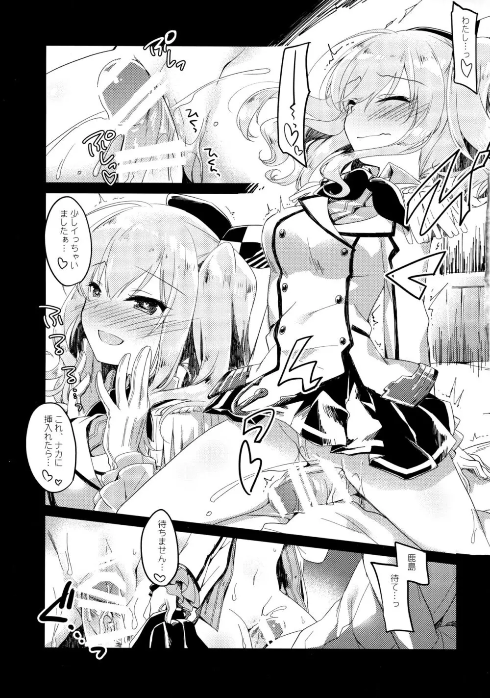 海路日和 Page.14