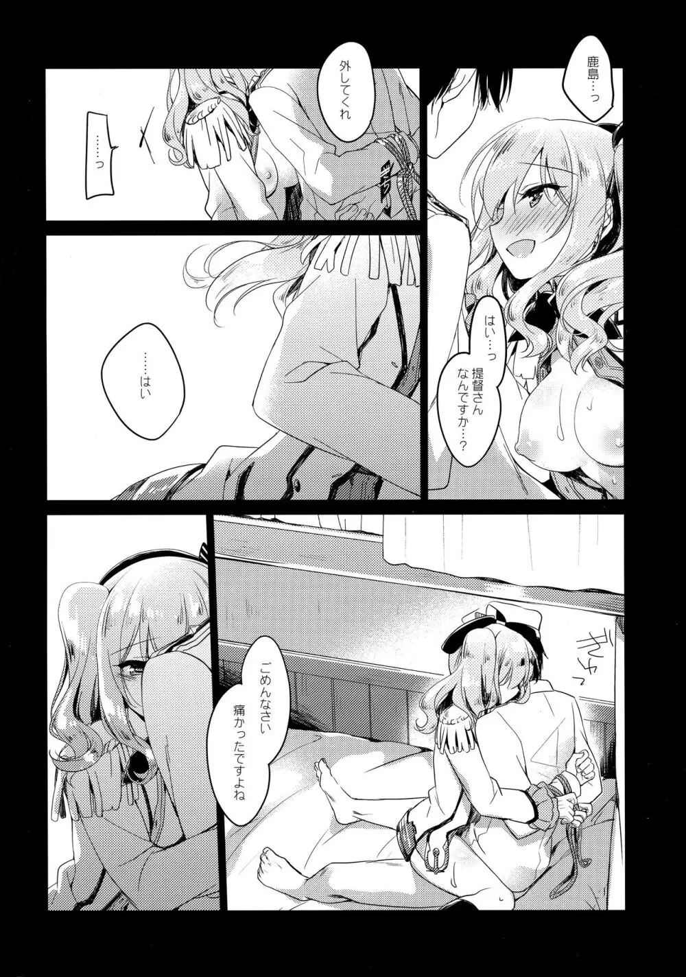 海路日和 Page.17