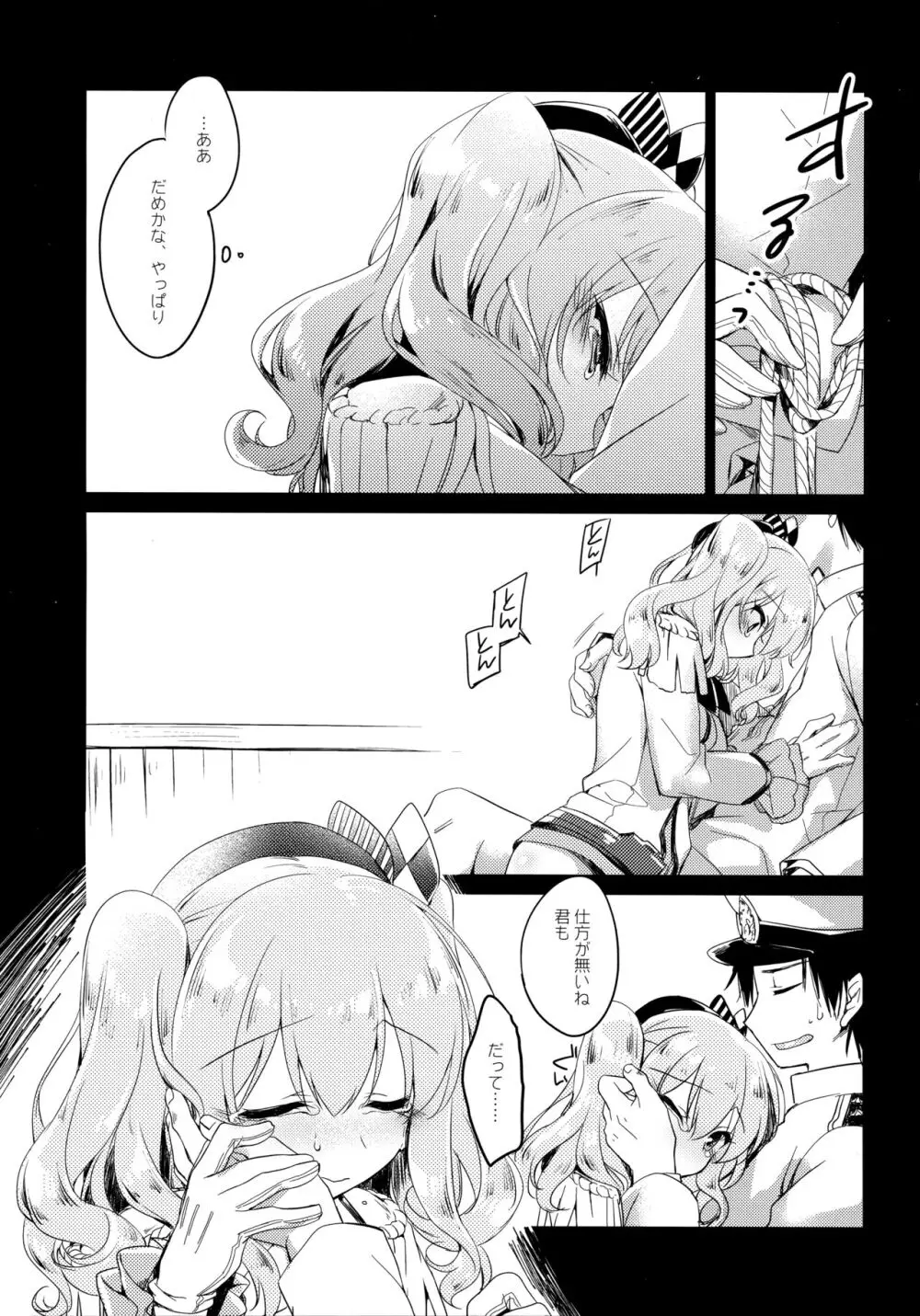 海路日和 Page.18