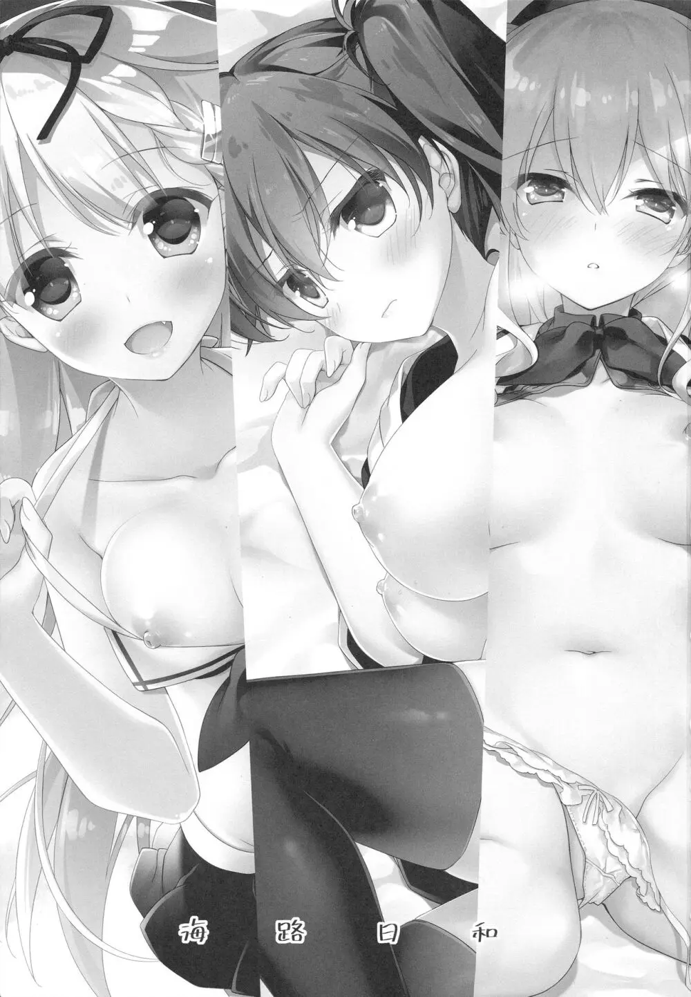 海路日和 Page.2