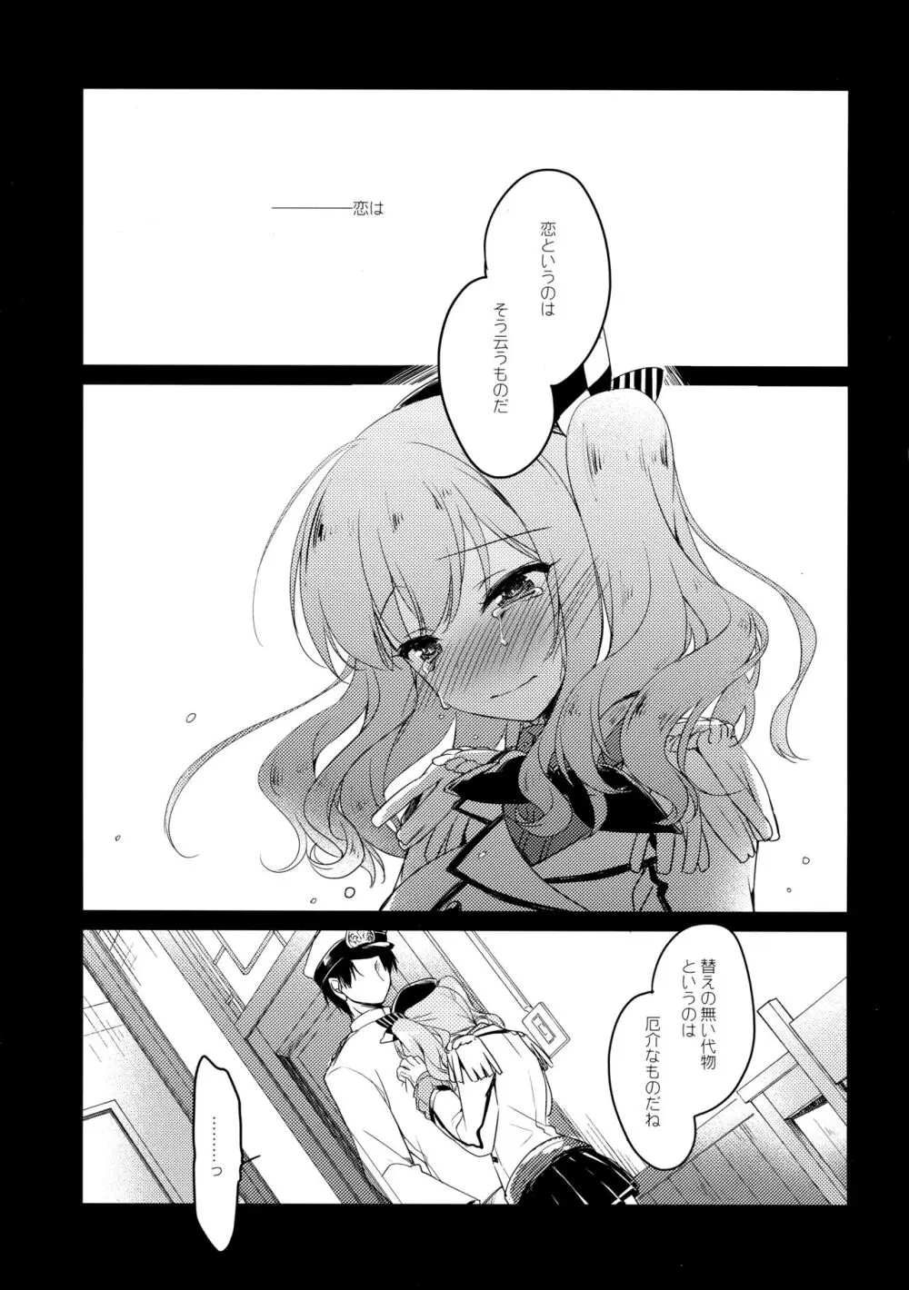 海路日和 Page.26