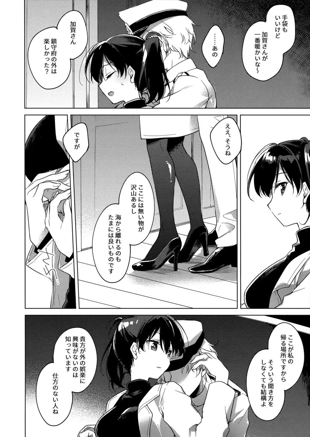 海路日和 Page.33
