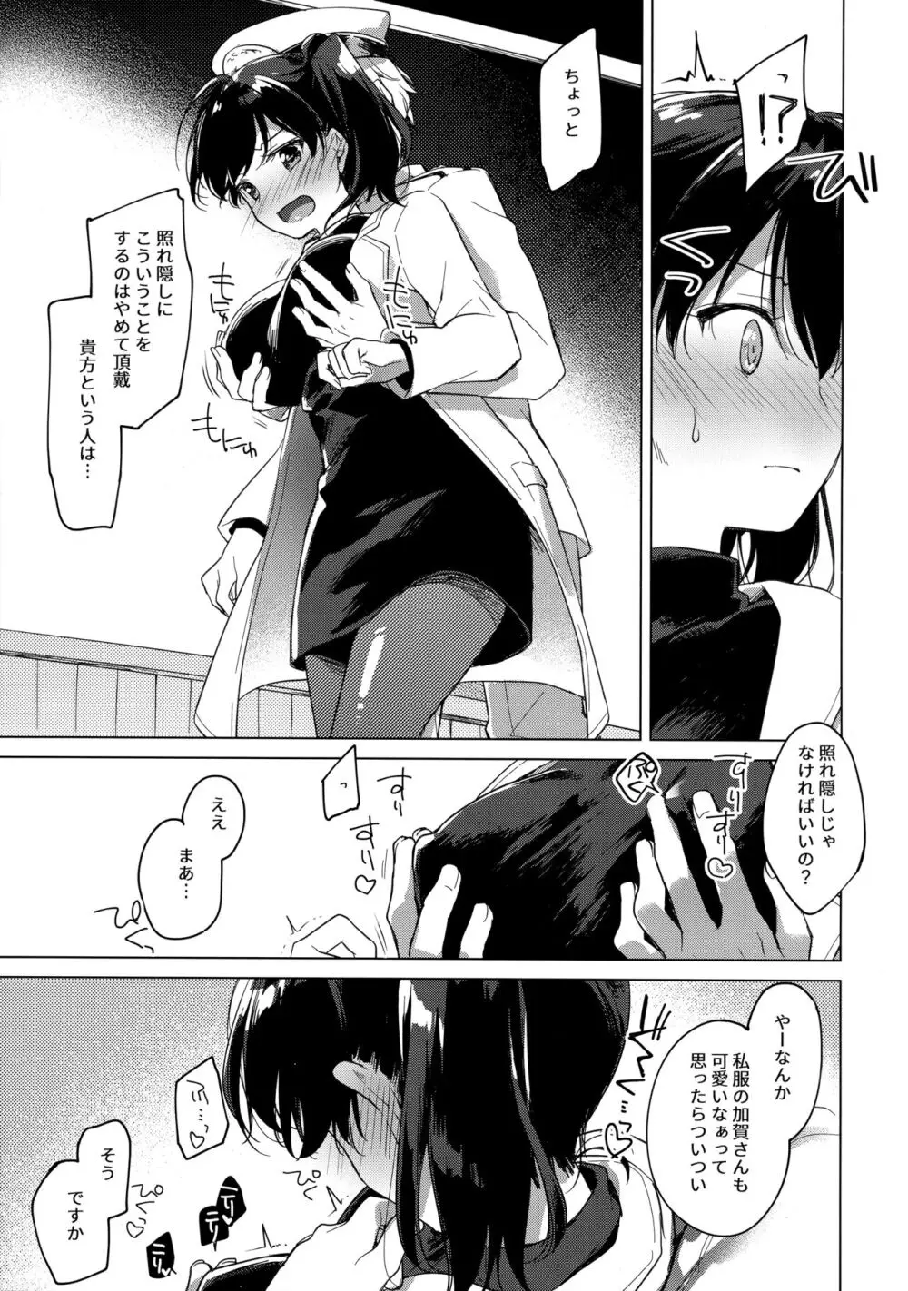 海路日和 Page.34