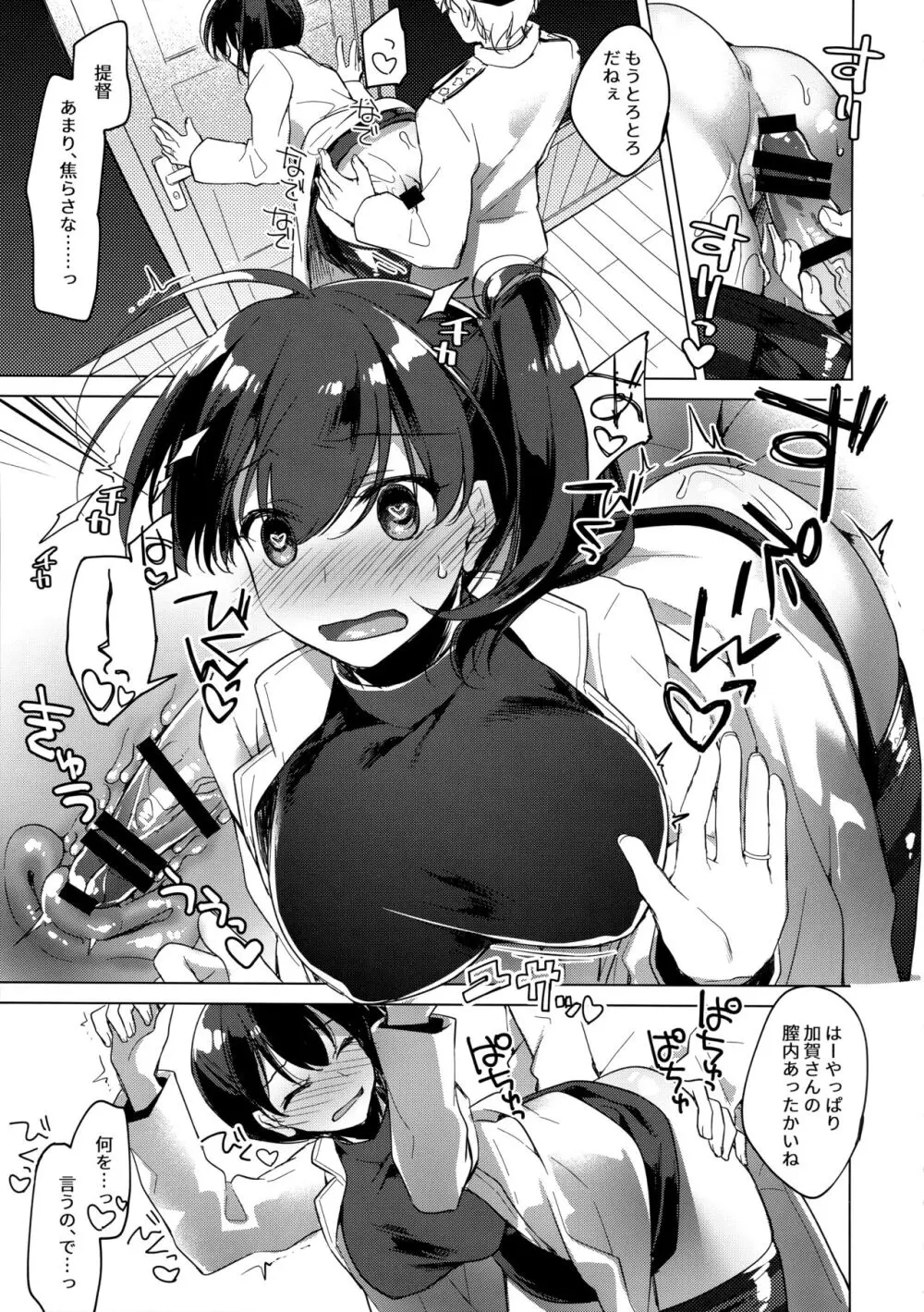 海路日和 Page.36