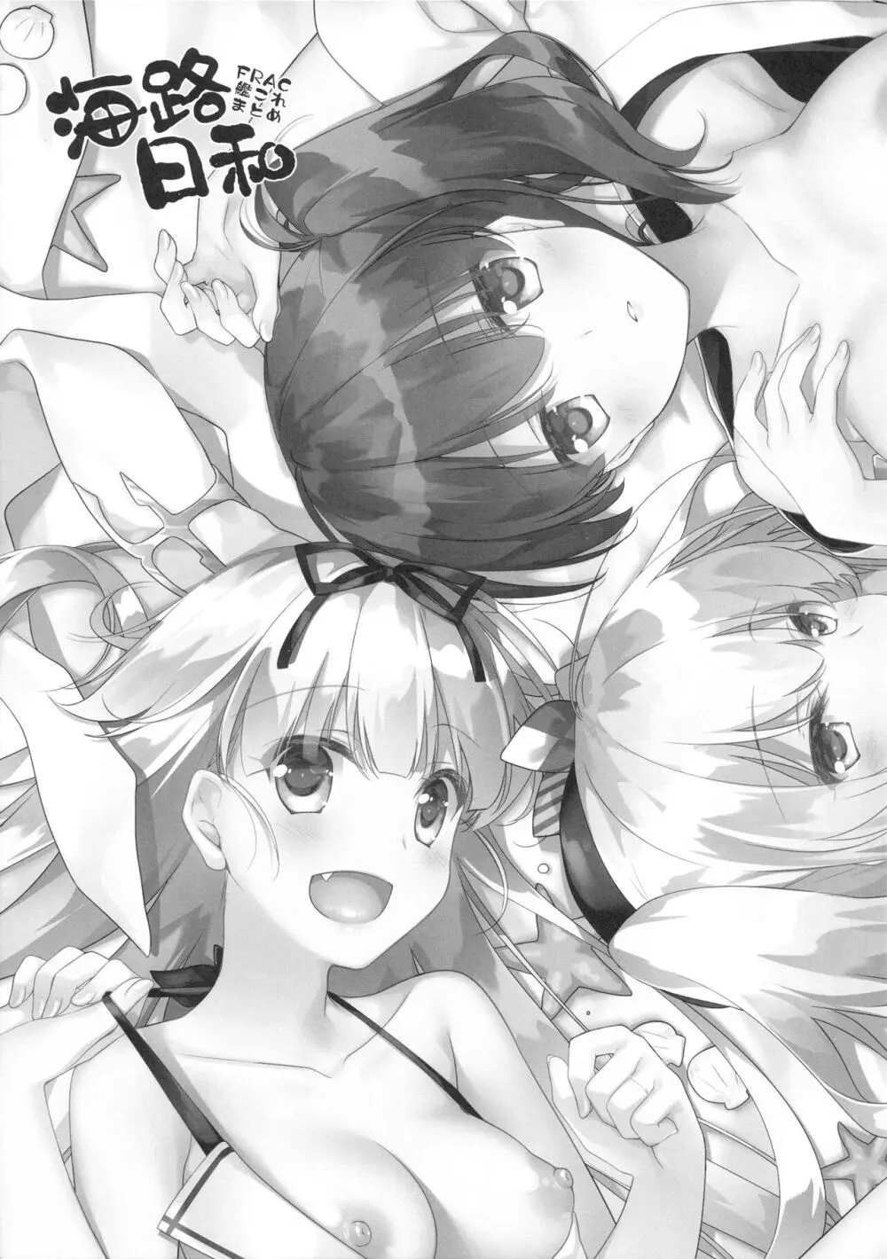 海路日和 Page.4