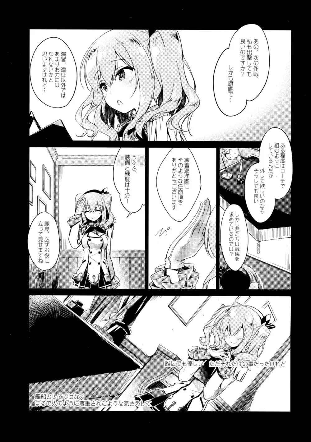 海路日和 Page.6