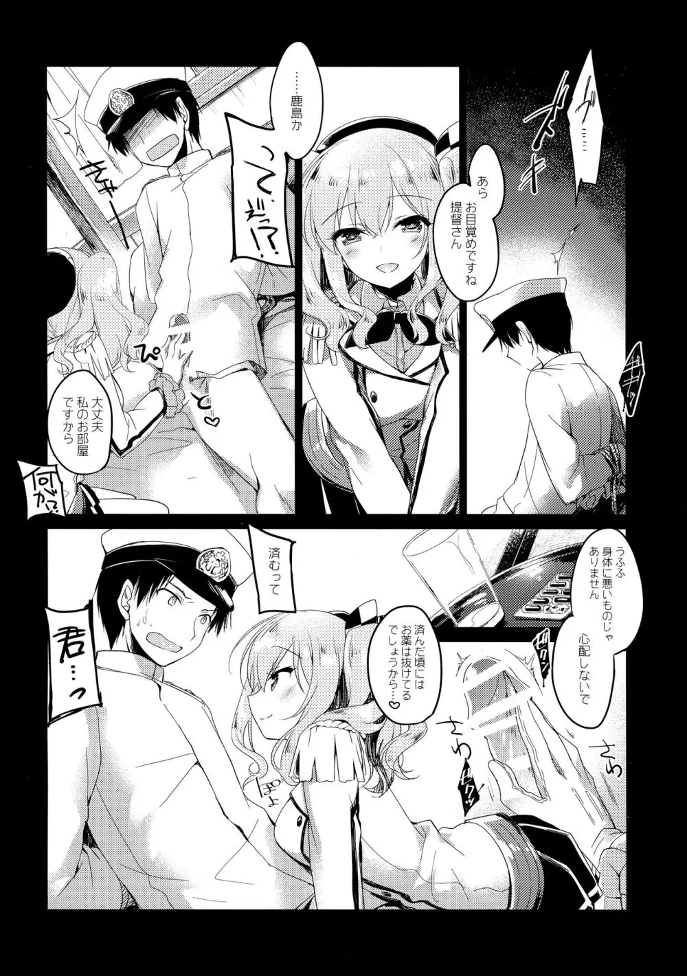 海路日和 Page.9