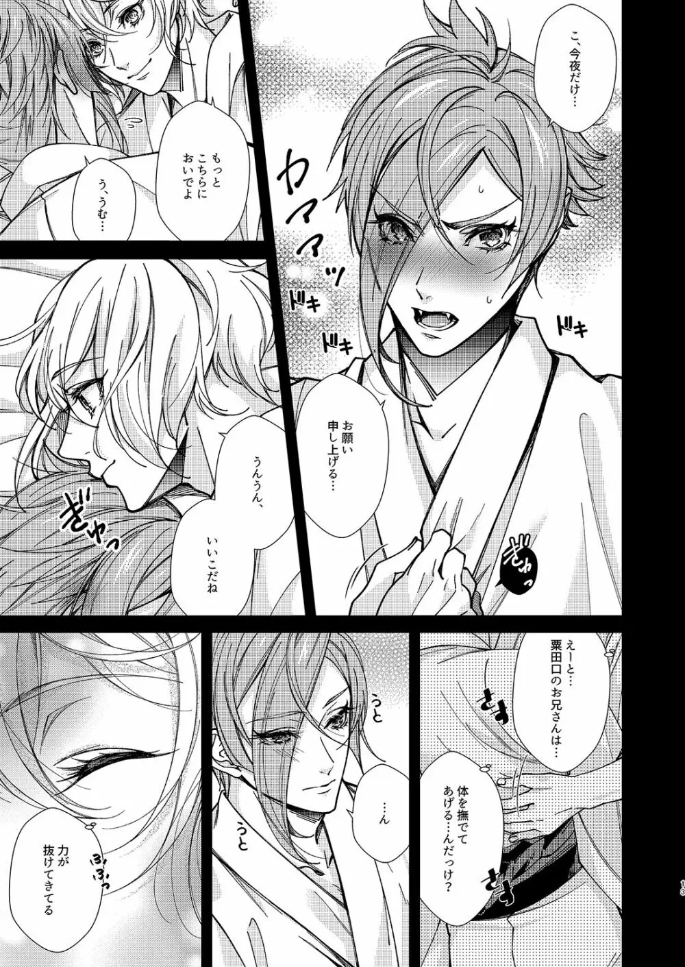 目が醒めるまで傍にいて Page.12