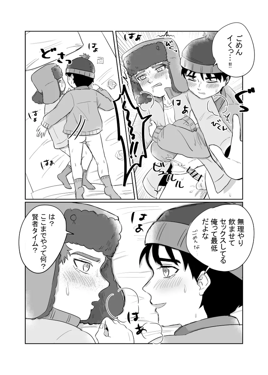 この裏切者! Page.17