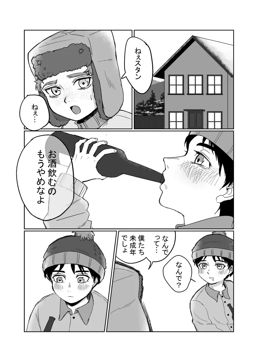 この裏切者! Page.3
