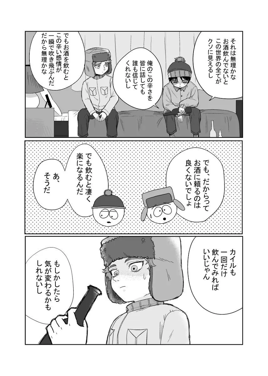 この裏切者! Page.4