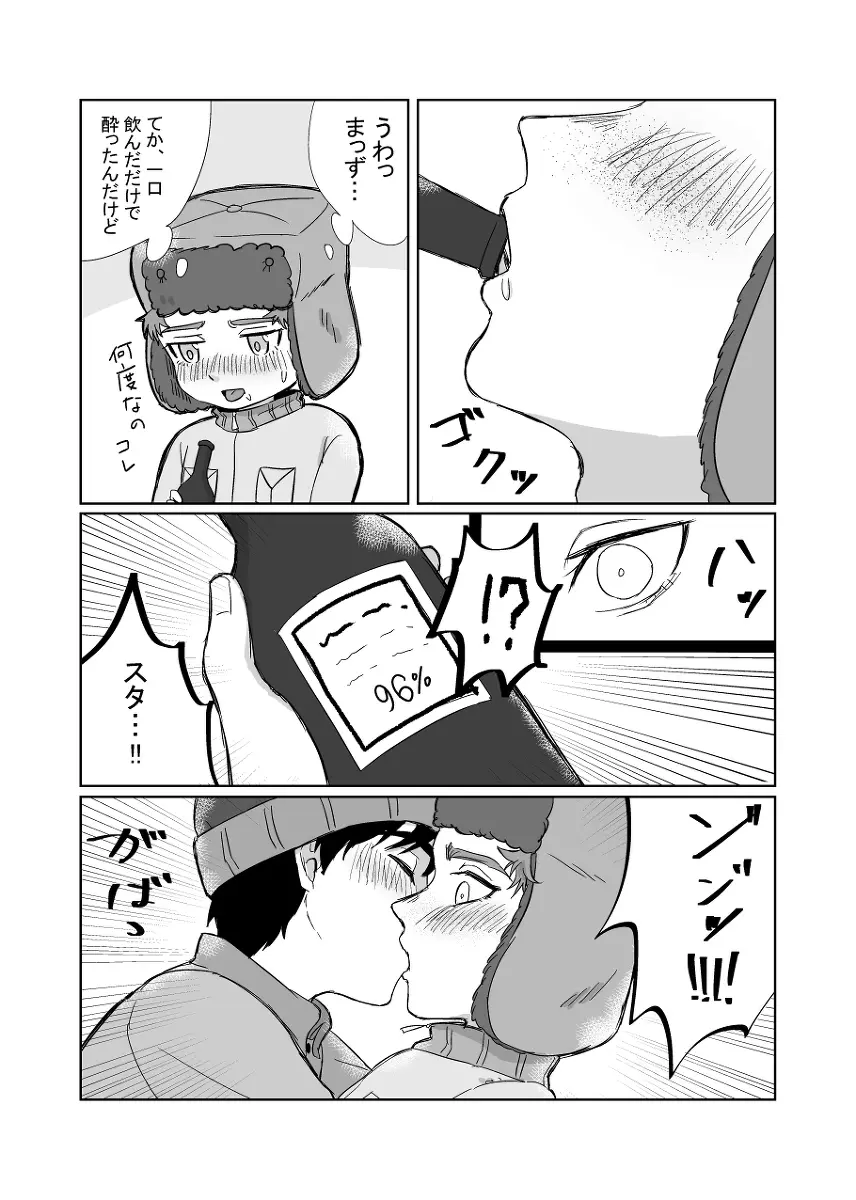 この裏切者! Page.7