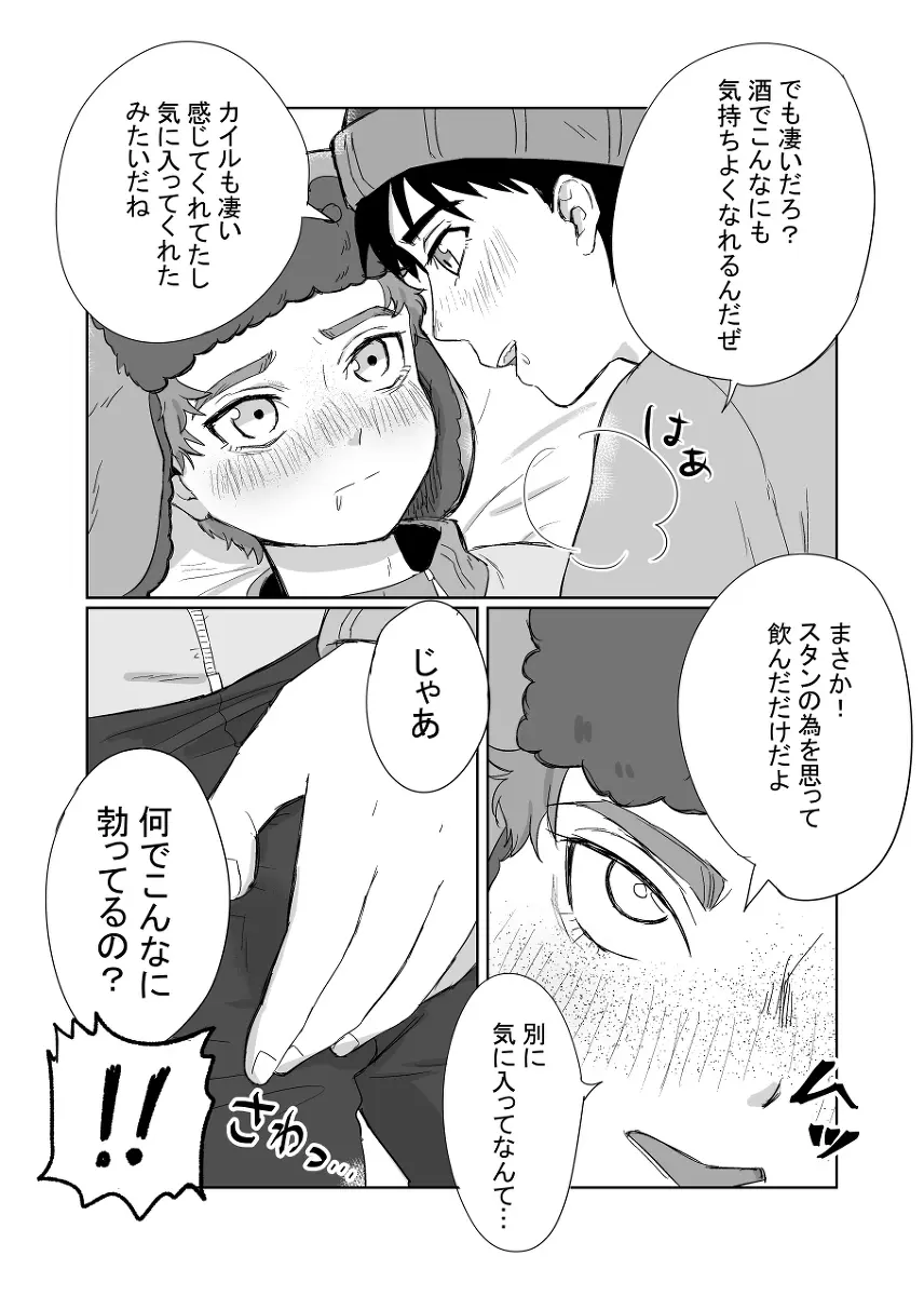 この裏切者! Page.9