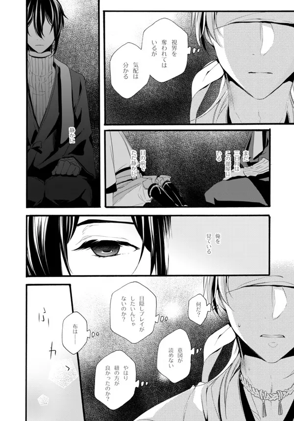 いやいややめてもっとして Page.29