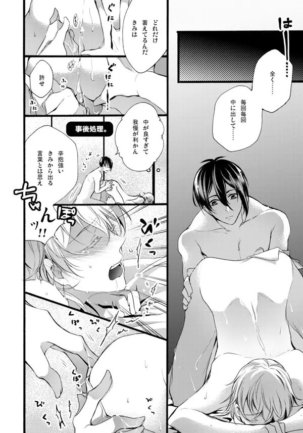 いやいややめてもっとして Page.3