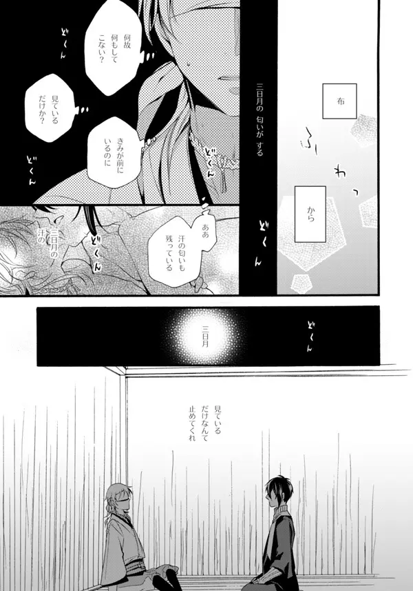 いやいややめてもっとして Page.30