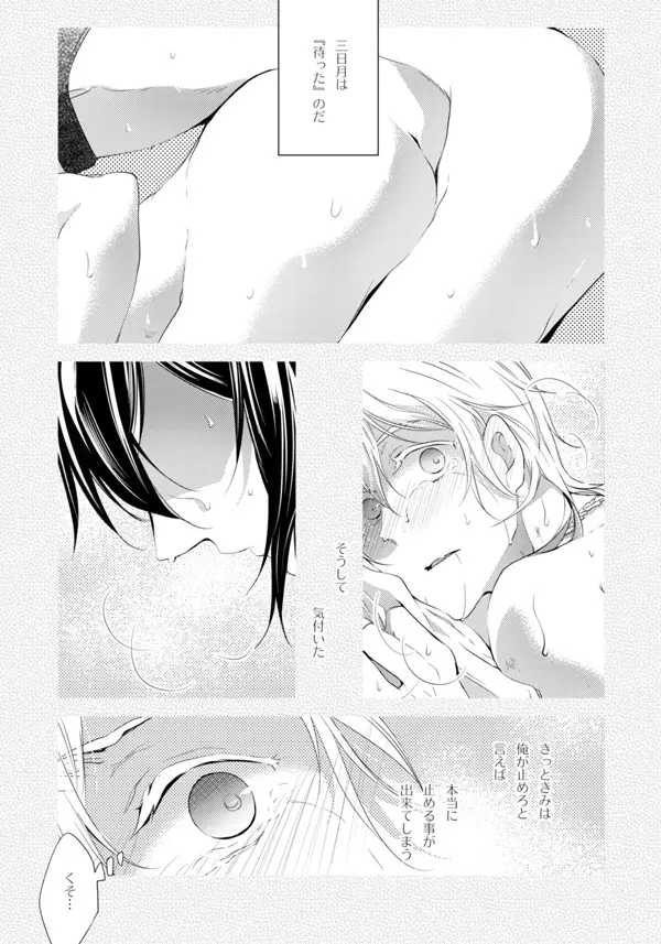 いやいややめてもっとして Page.54