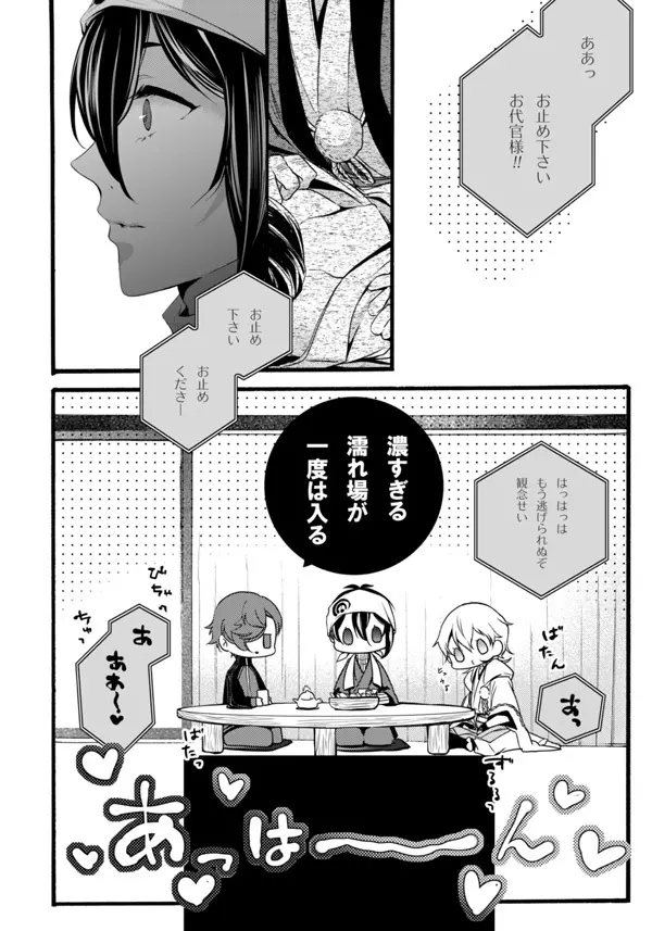 いやいややめてもっとして Page.9