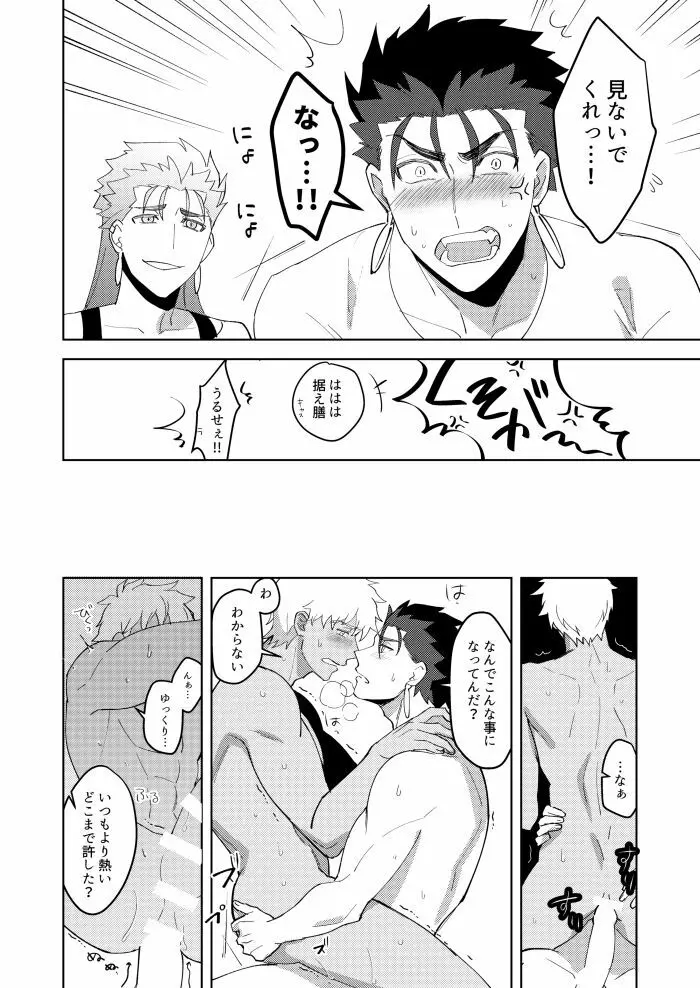 きみの、ヨクボウが知りたい Page.19