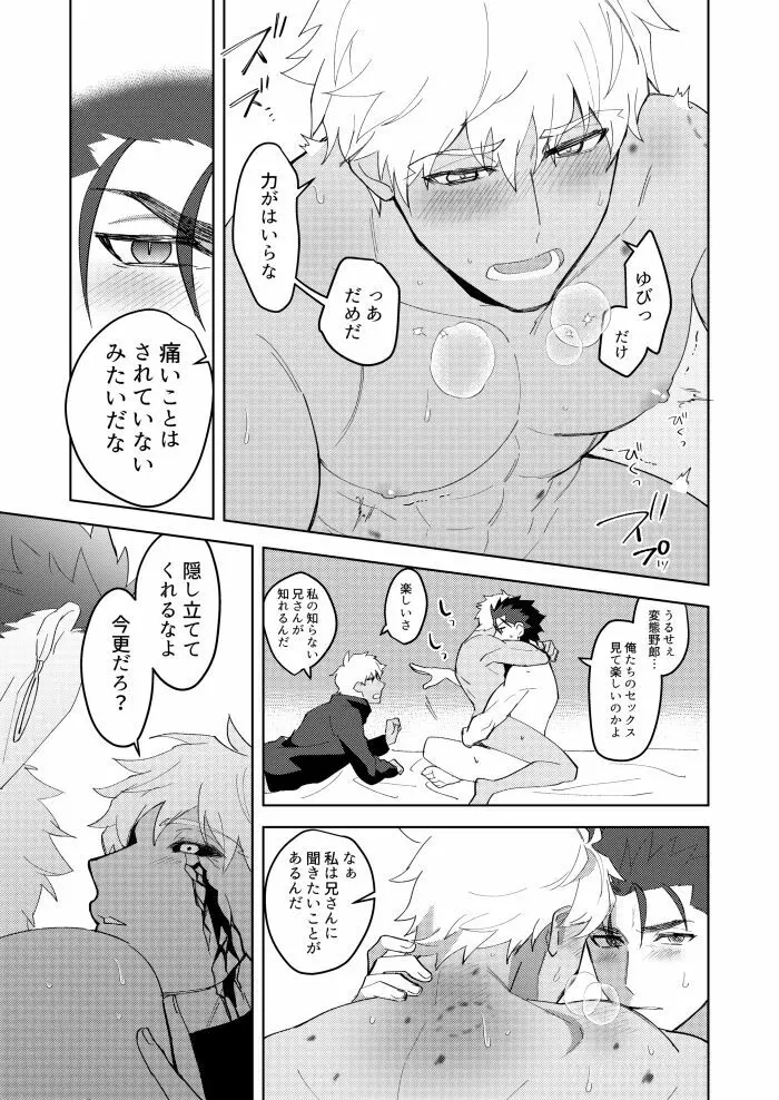 きみの、ヨクボウが知りたい Page.20
