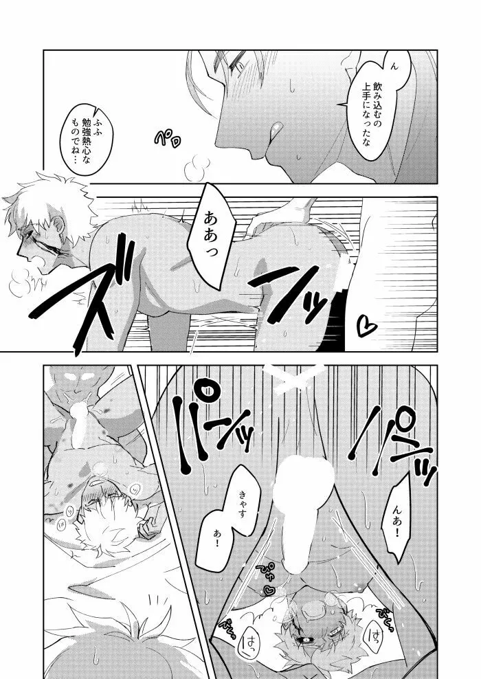 きみの、ヨクボウが知りたい Page.24