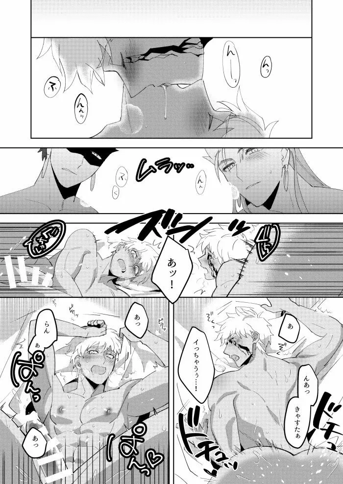 きみの、ヨクボウが知りたい Page.29