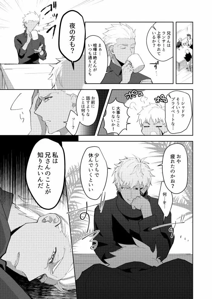 きみの、ヨクボウが知りたい Page.4