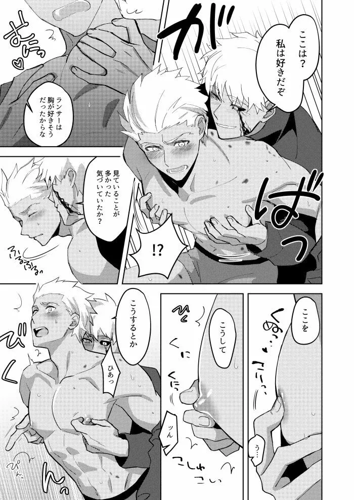 きみの、ヨクボウが知りたい Page.8
