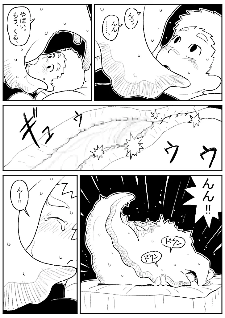 Kotobuki - 巨大生物とセックス Page.12