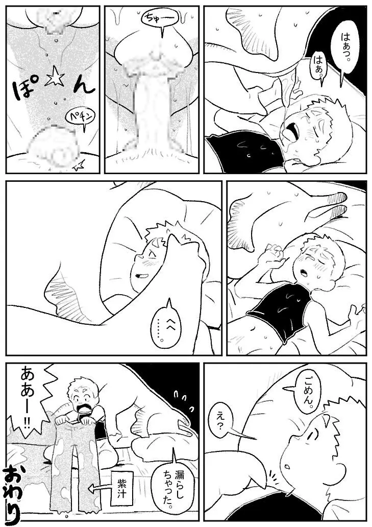 Kotobuki - 巨大生物とセックス Page.14