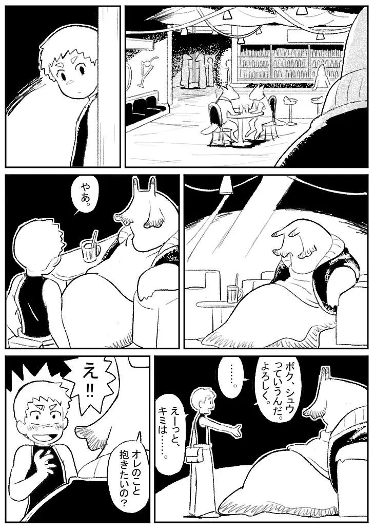 Kotobuki - 巨大生物とセックス Page.2
