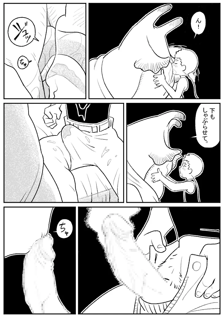 Kotobuki - 巨大生物とセックス Page.6