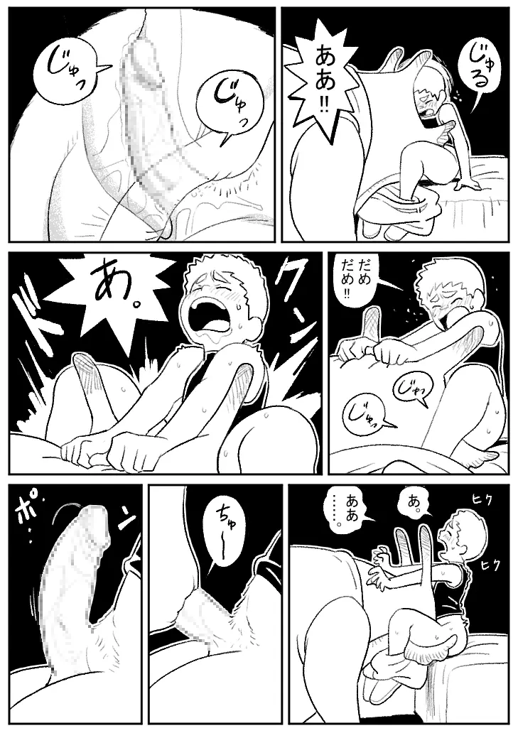 Kotobuki - 巨大生物とセックス Page.7