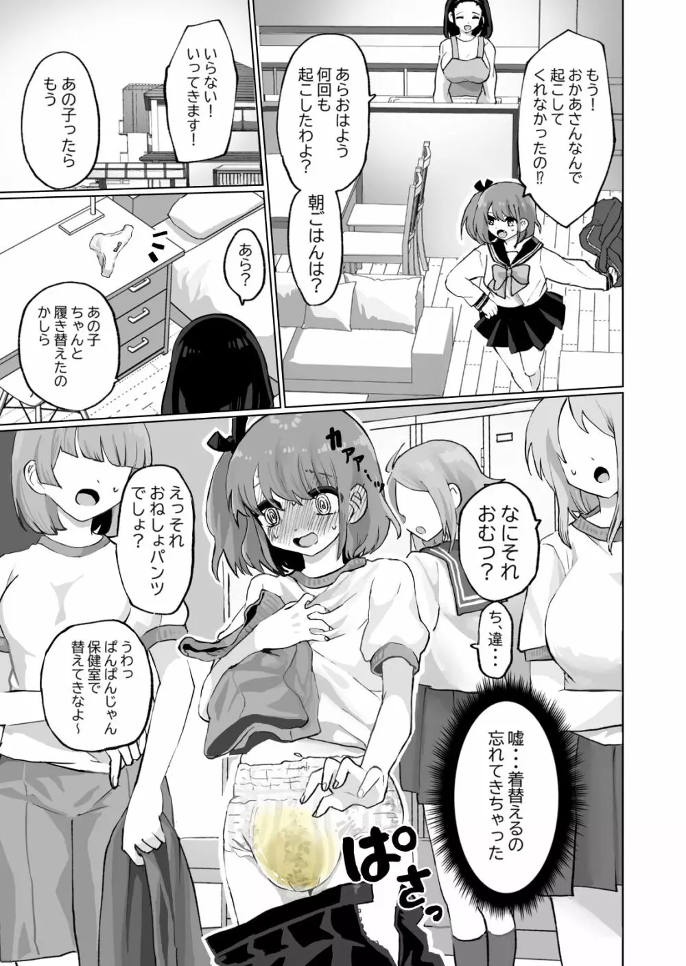 おしっこ・おむつまとめ本 Page.5
