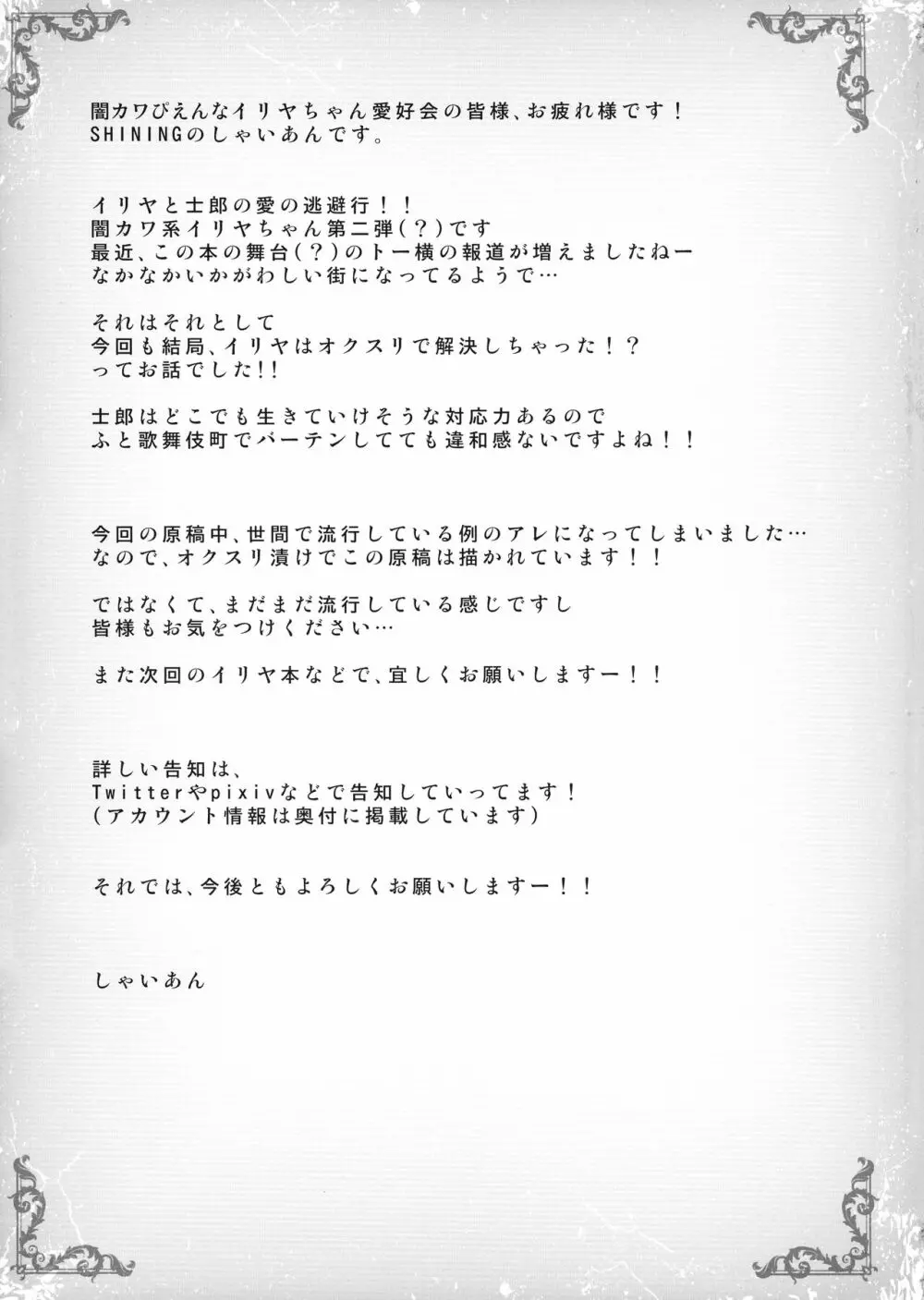 不道徳なイリヤをキモチよくさせて Page.17