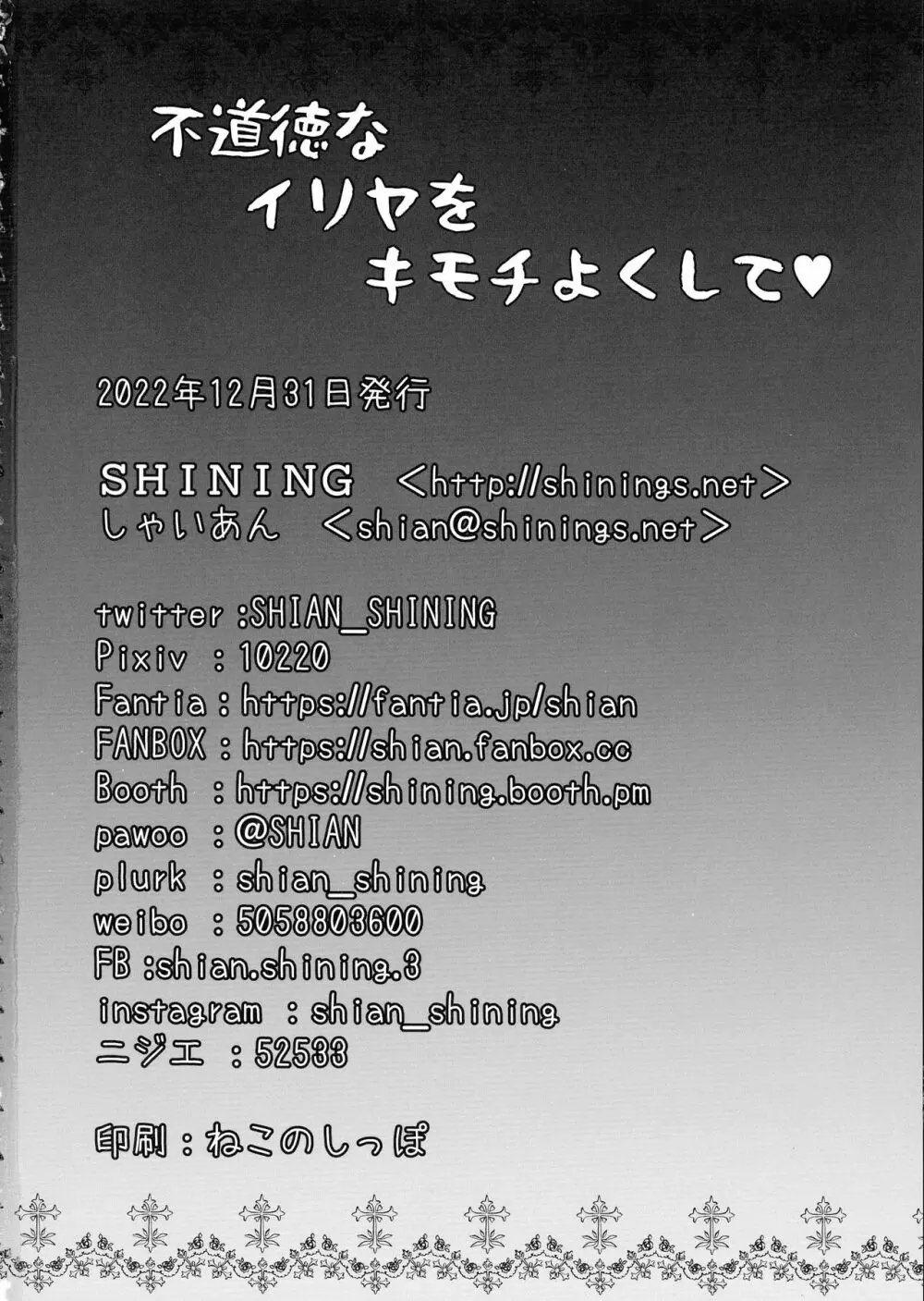 不道徳なイリヤをキモチよくさせて Page.18