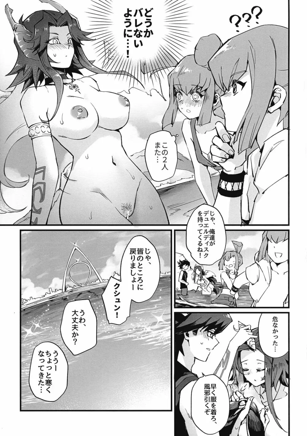 サマカニ Page.27