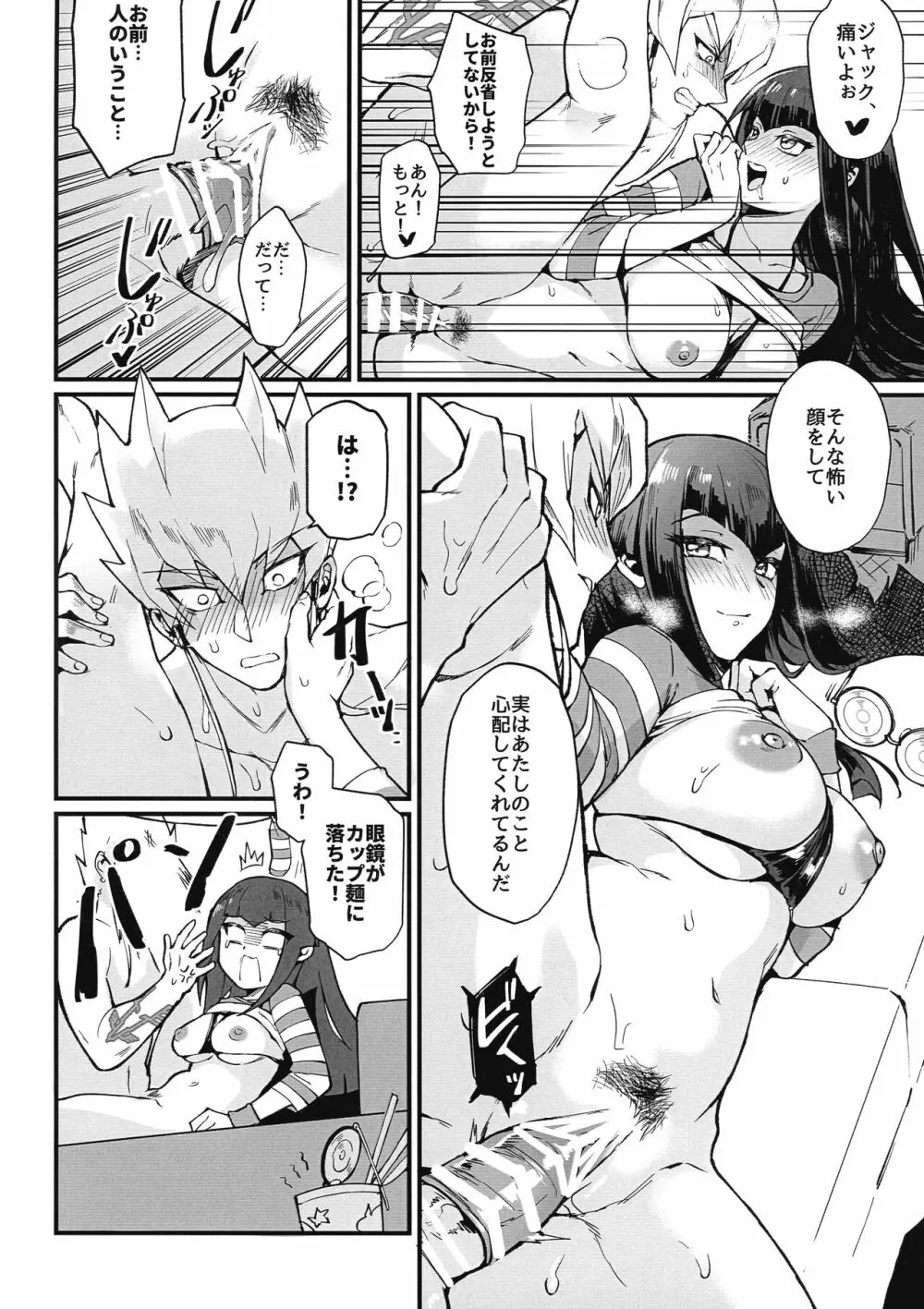 サマカニ Page.30