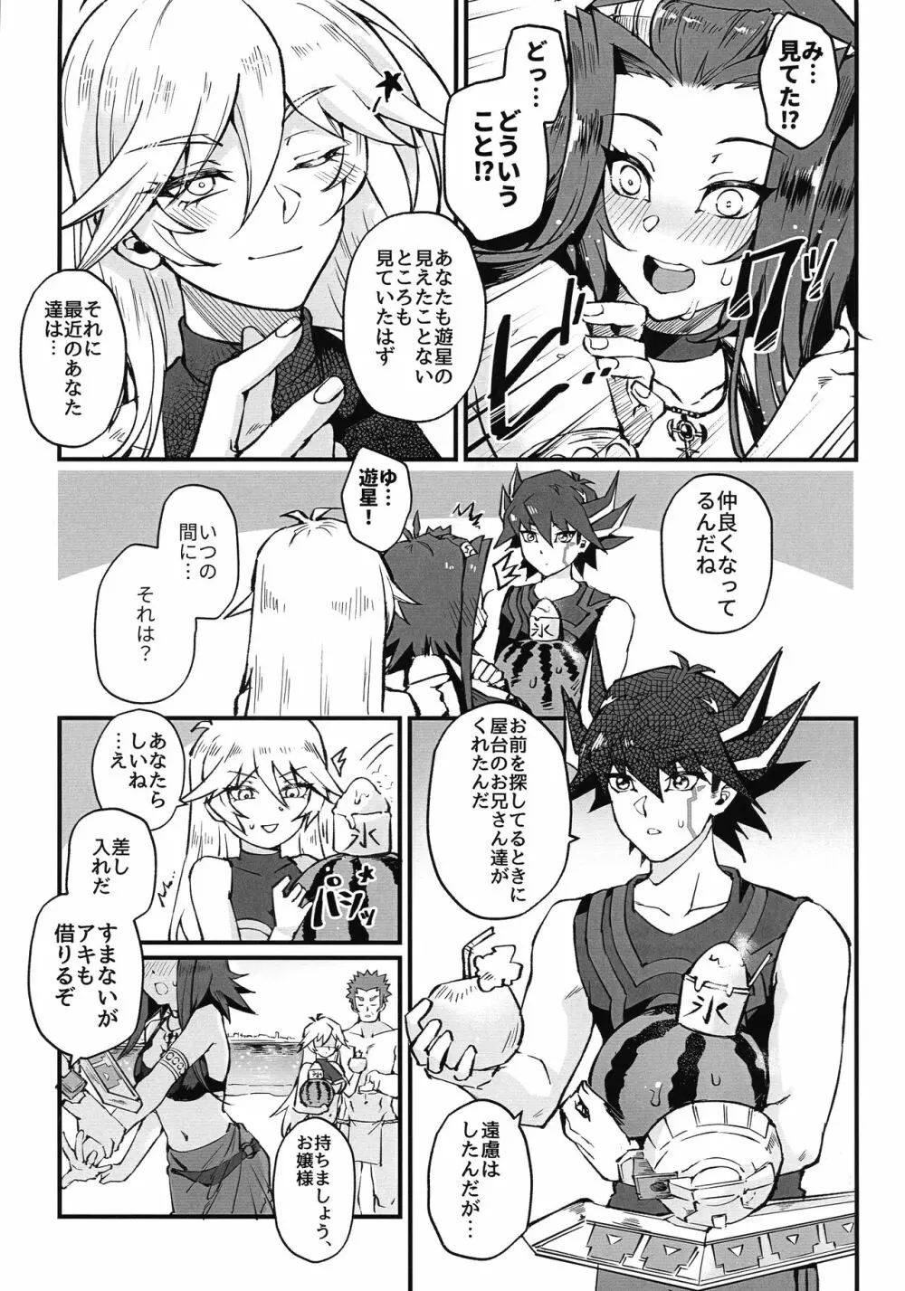 サマカニ Page.9