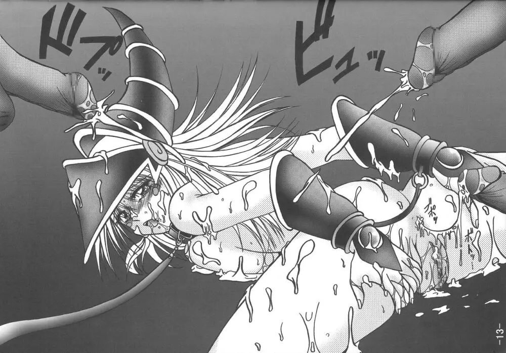 陵辱される魔道士 Page.12