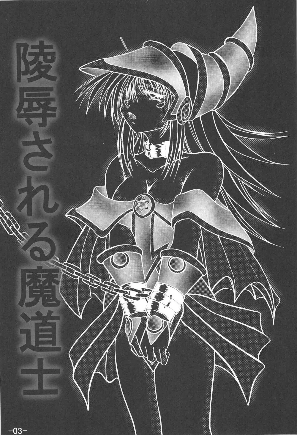 陵辱される魔道士 Page.2