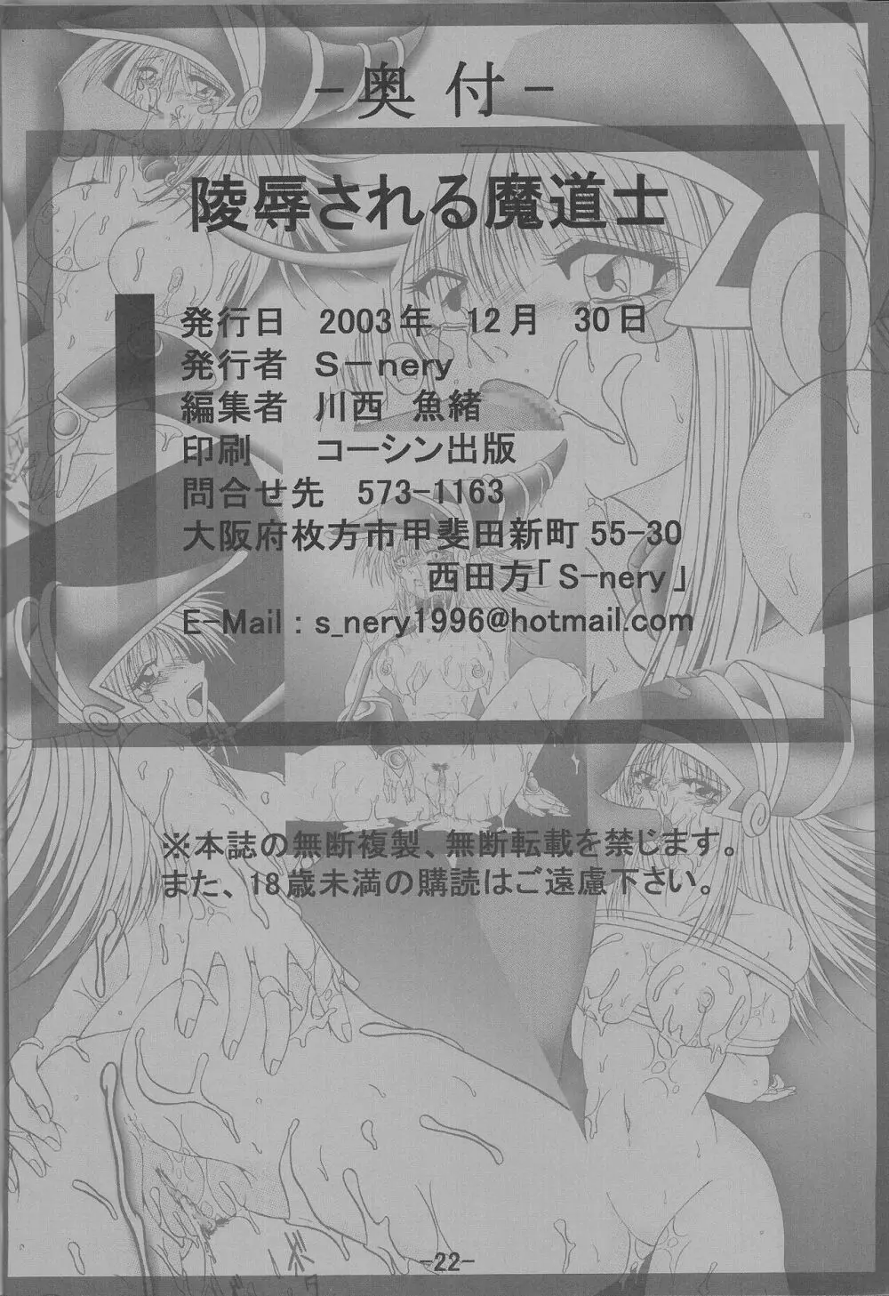 陵辱される魔道士 Page.21